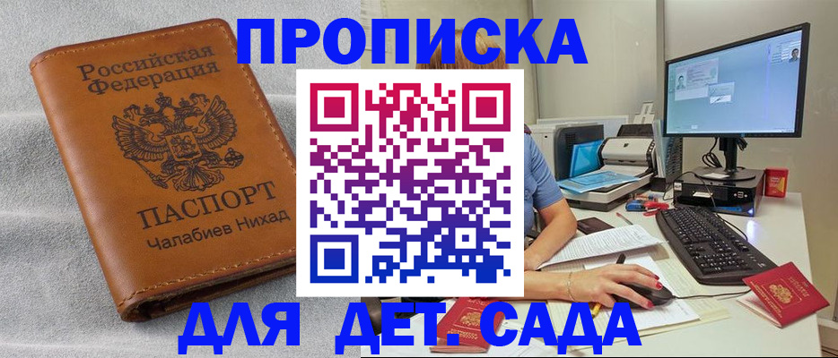 прописка для школы в Североморске