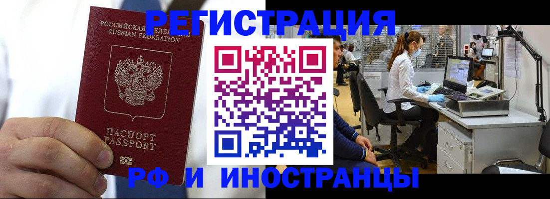 прописка штамп в Североморске