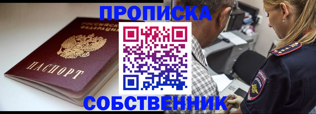 временная прописка в Североморске