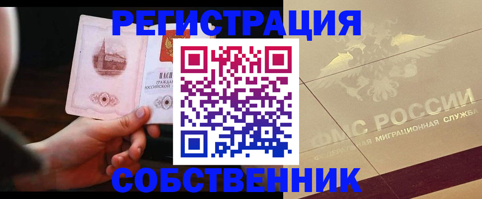 временная регистрация в Североморске
