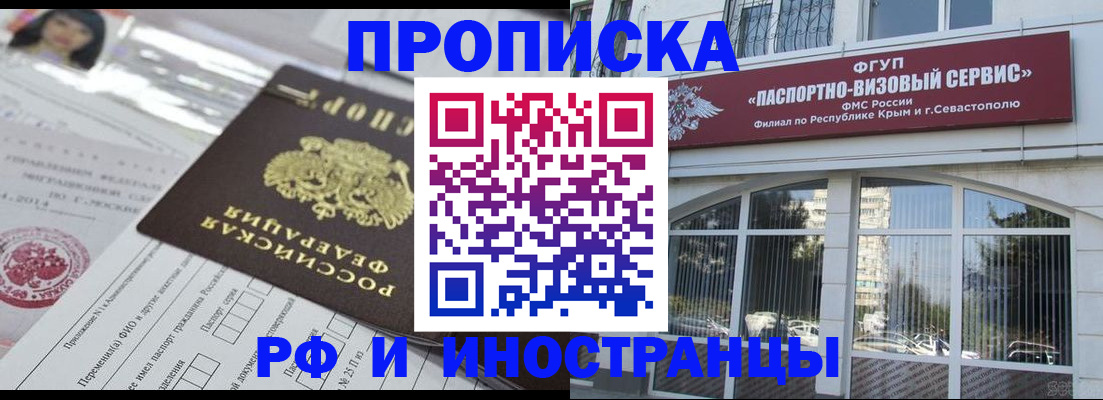 прописка регистрация в Североморске
