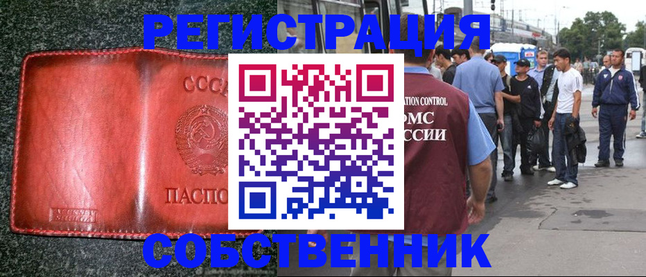 купить прописку в Североморске